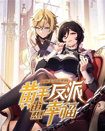The Yellow-Haired Villain in Soaring Phoenix’s Novels Also Desires Happiness Cover
